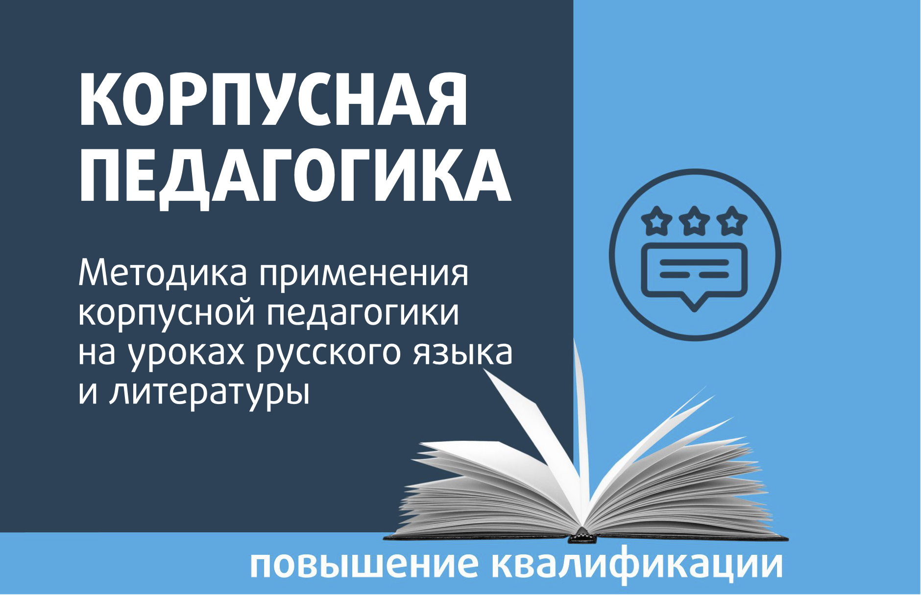 Методика применения корпусной педагогики на уроках русского языка и  литературы - Центр педагогического мастерства